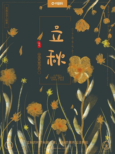 原创手绘复古水彩小清新二十四节气立秋海报