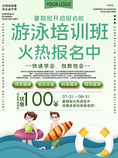 游泳培训班招生宣传海报