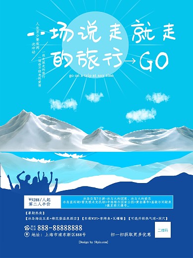夏天冰山海报