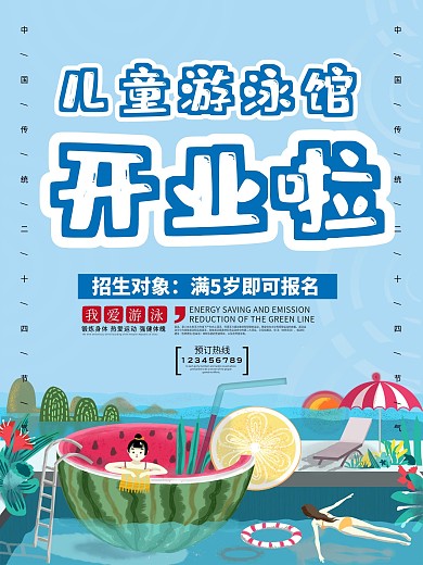 游泳馆开业促销海报