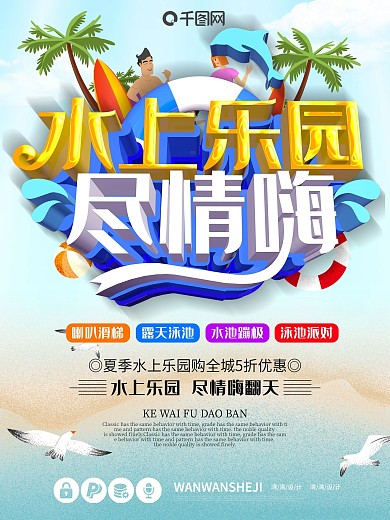 水上乐园游乐园夏天游泳尽情嗨c4d海报