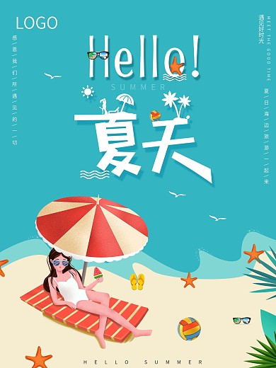 简约风你好夏天海报
