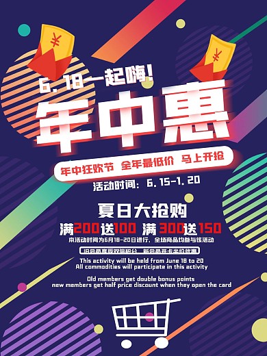 原创618年中大促年中惠夏日抢购促销海报