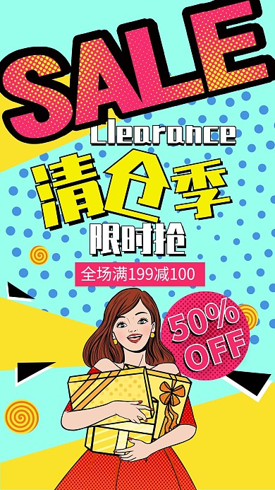 波普风清仓季限时抢促销活动手机海报