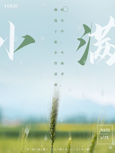 绿色创意简约清新小麦背景素材小满节气海报