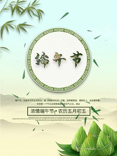 端午节粽子竹子温馨龙舟