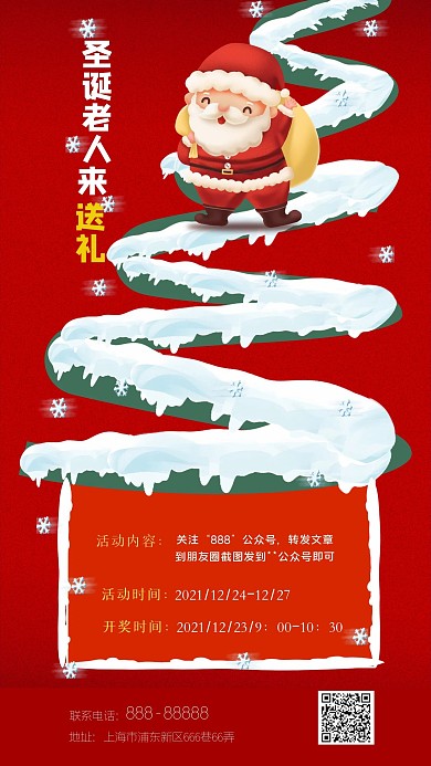 圣诞节转发送好礼手机海报
