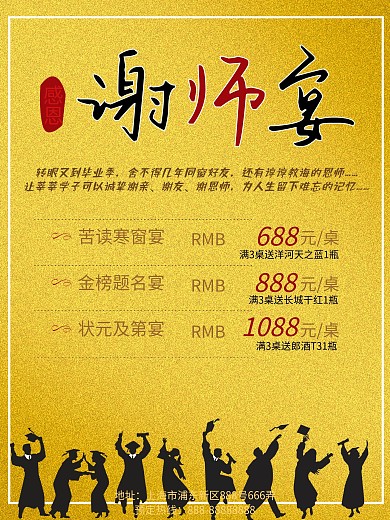 谢师宴宣传海报