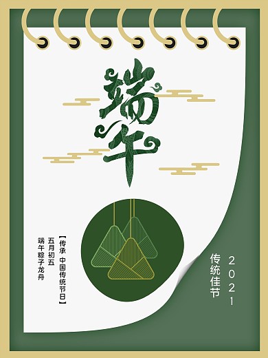 绿色简约端午节海报