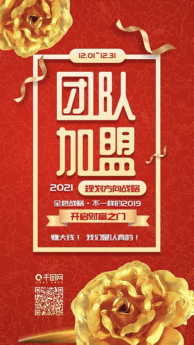 喜庆微商朋友圈大字代理招募红色手机配图