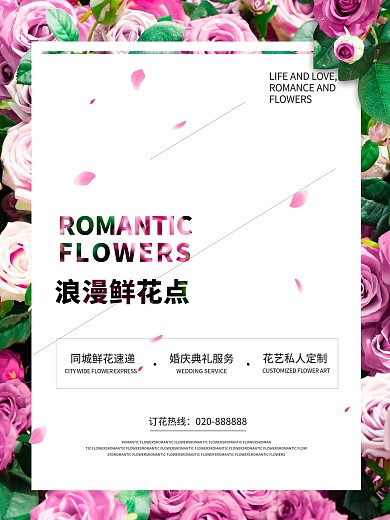 花店促销打折宣传海报