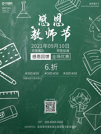 感恩教师节促销海报
