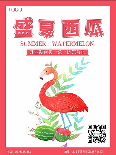 清新红色火烈鸟西瓜夏季促销海报