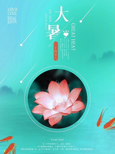 大暑海报竖版