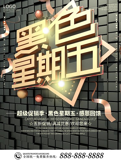 黑金C4D黑色星期五促销海报