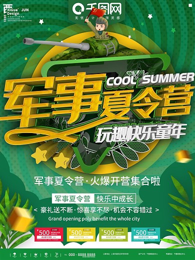 绿色卡通军事夏令营开营海报