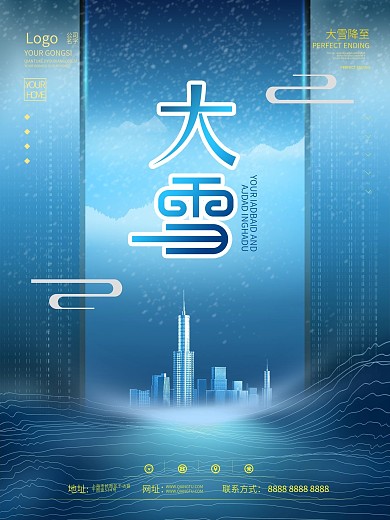 原创大雪地产竖版海报
