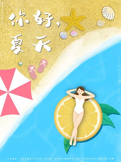 小清新海滩你好夏天海报