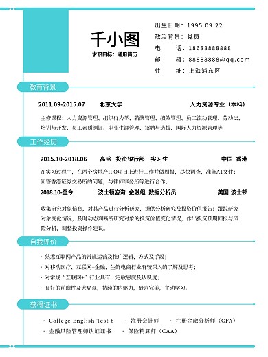 个人简历模板大学生简历PSD分层模板