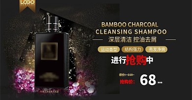 电商日用洗发水黑色简洁大气banner