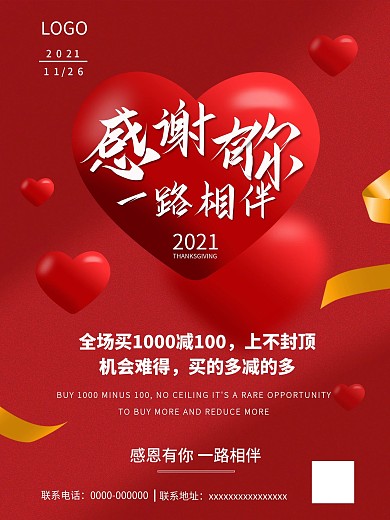 红色简约大气感恩节感恩有你海报回馈爱心