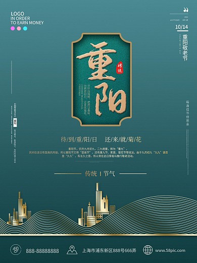 重阳节简约大气中国风促销海报