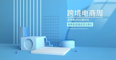 跨境电商海报蓝色清新简约c4d海报