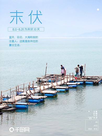 清新大海蓝天白云末伏三伏海报设计微信配图