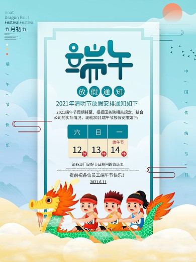 原创简约风端午节放假通知宣传海报