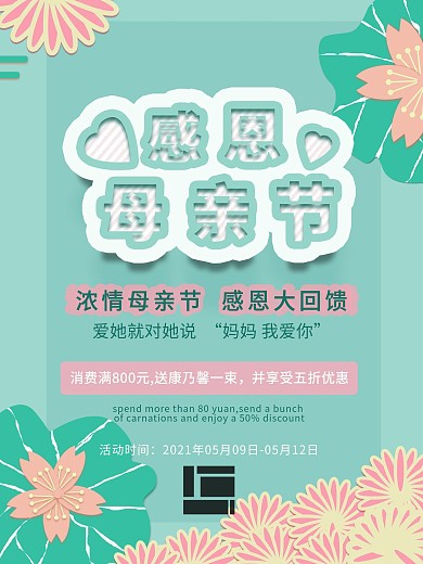母亲节简约清新蓝色花朵促销海报