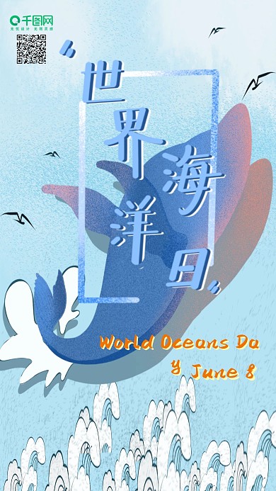 原创小清新插画世界海洋日蓝鲸海浪手机壁纸