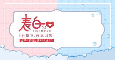 原创520表白节情人节美妆banner