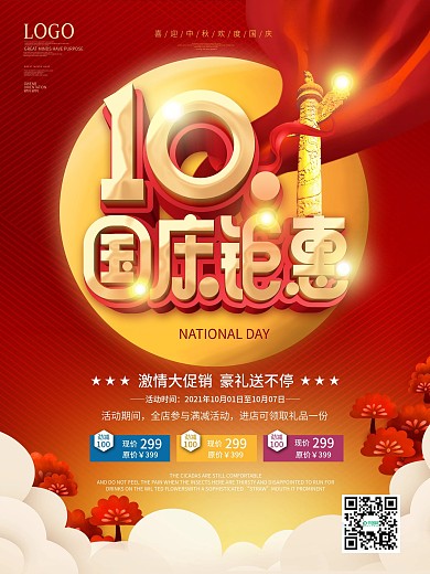 原创简约风国庆节活动折扣促销海报