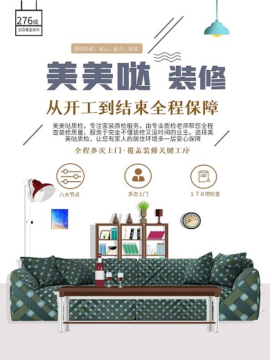 家装家具海报设计