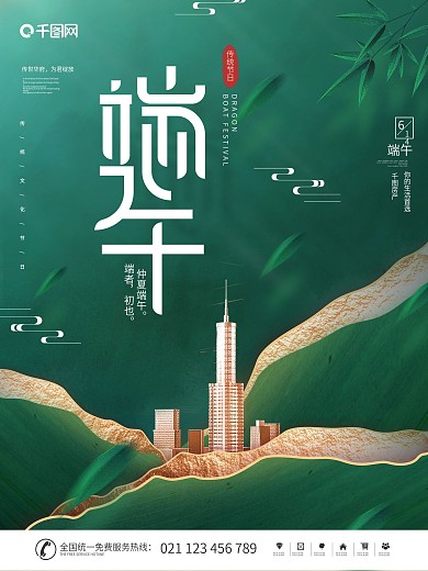 简约创意端午节房地产营销海报