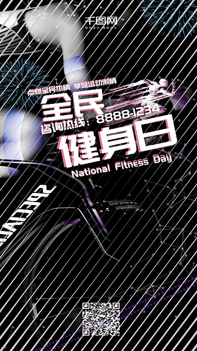 酷炫全面健身日手机用图套图