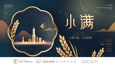 简约创意小满房地产营销展板