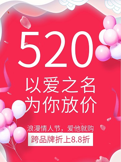 红色喜庆浪漫情人节520为爱放假简约海报