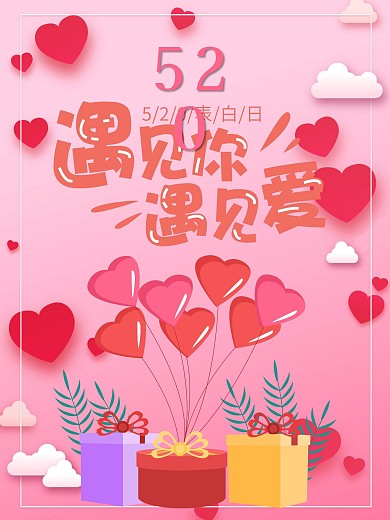 520插画风海报设计