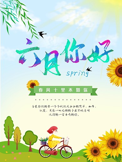 向日葵海报六月你好