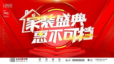 装修促销展板红色简约喜庆店面装修促销展板