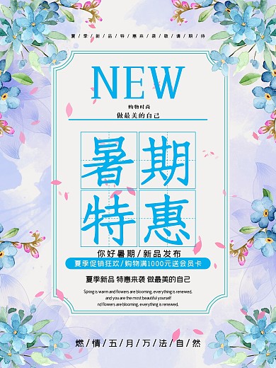 暑期特惠海报商场特惠优惠购物逛街