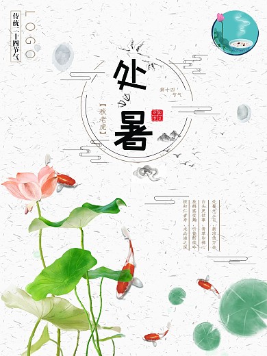 二十四节气之处暑荷花荷叶锦鲤