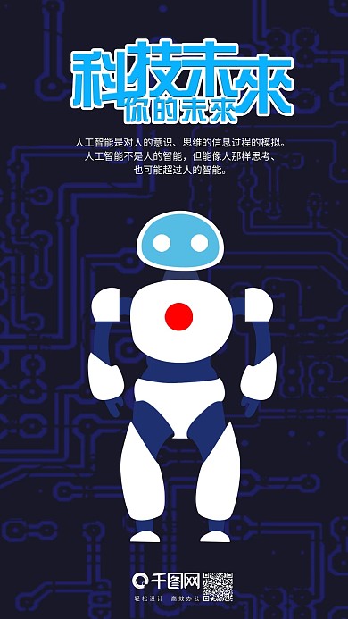 科技未来人工智能