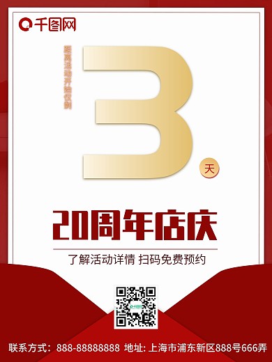 红色信封倒计时海报