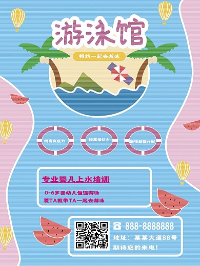 一起去游泳游泳馆宣传海报