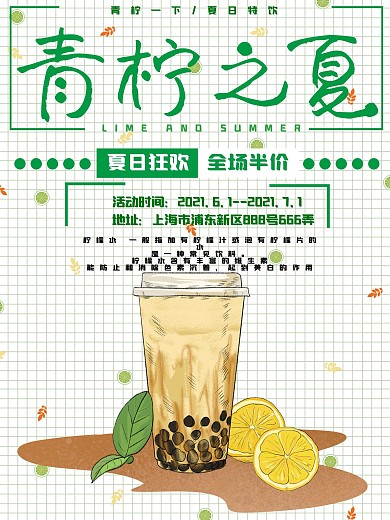 柠檬水饮料海报简约清新