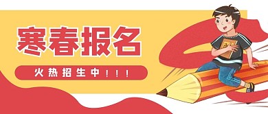 教育培优报名招生公众号封面banner