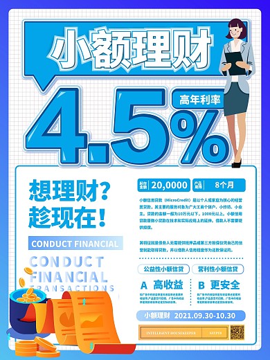 简约卡通银行金融理财海报