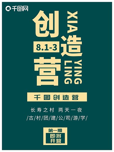 夏令营公司团建活动海报简约风旅游宣传海报